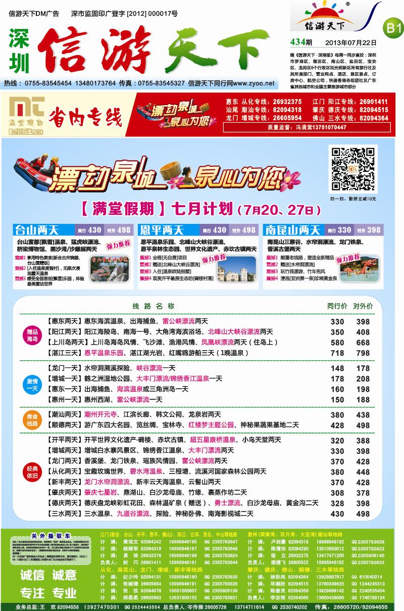 B01  满堂假期