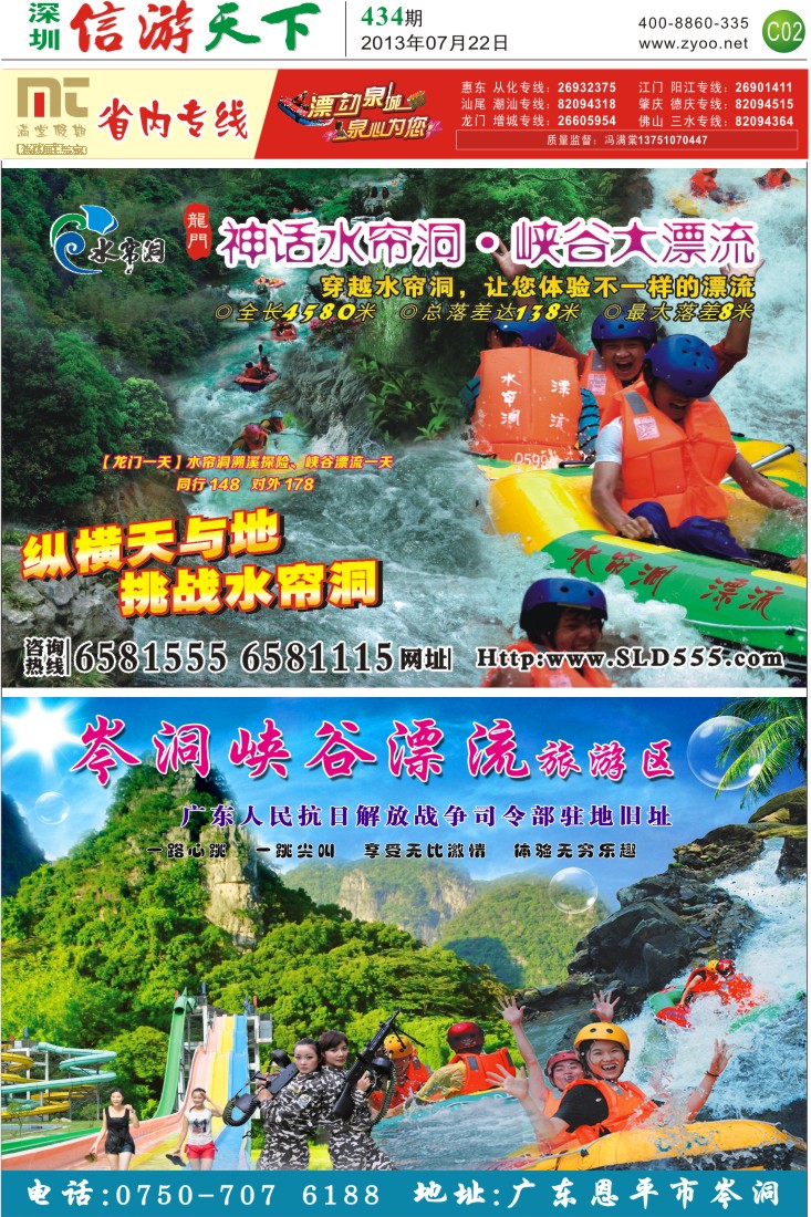 C02  满堂假期—龙门水帘洞漂流、恩平岑洞漂流