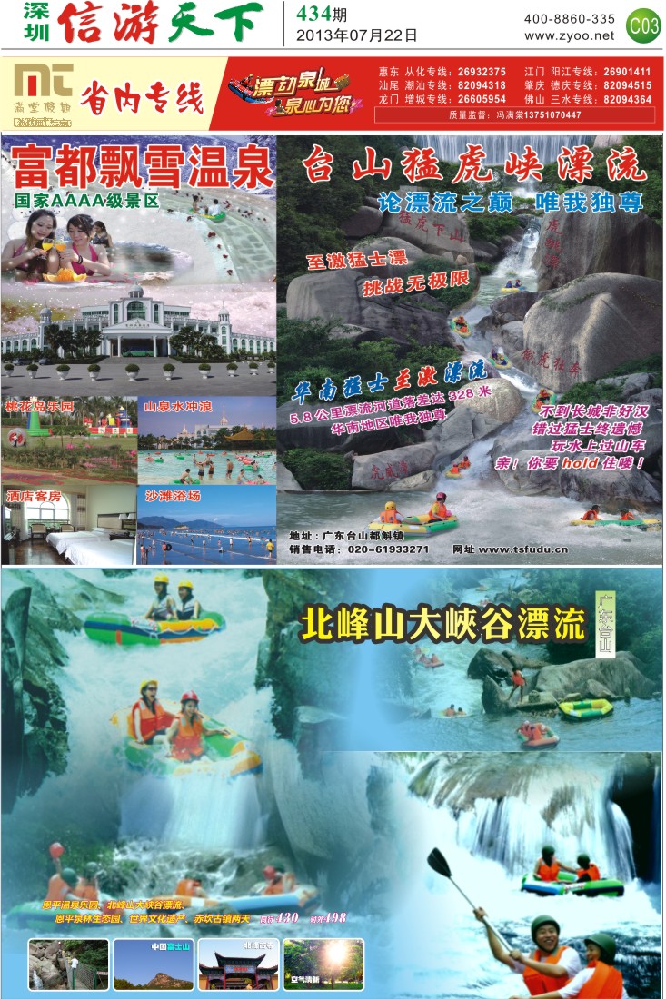 C03  满堂假期—台山猛虎峡漂流、台山北峰山漂流