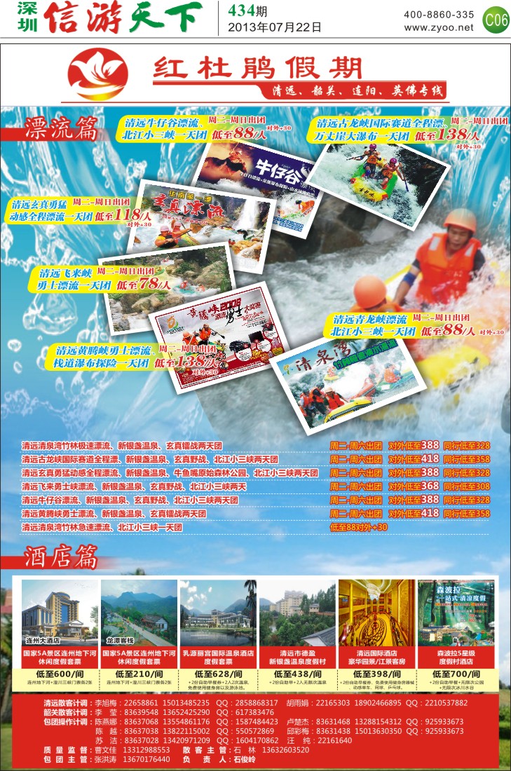 C06  红杜鹃假期