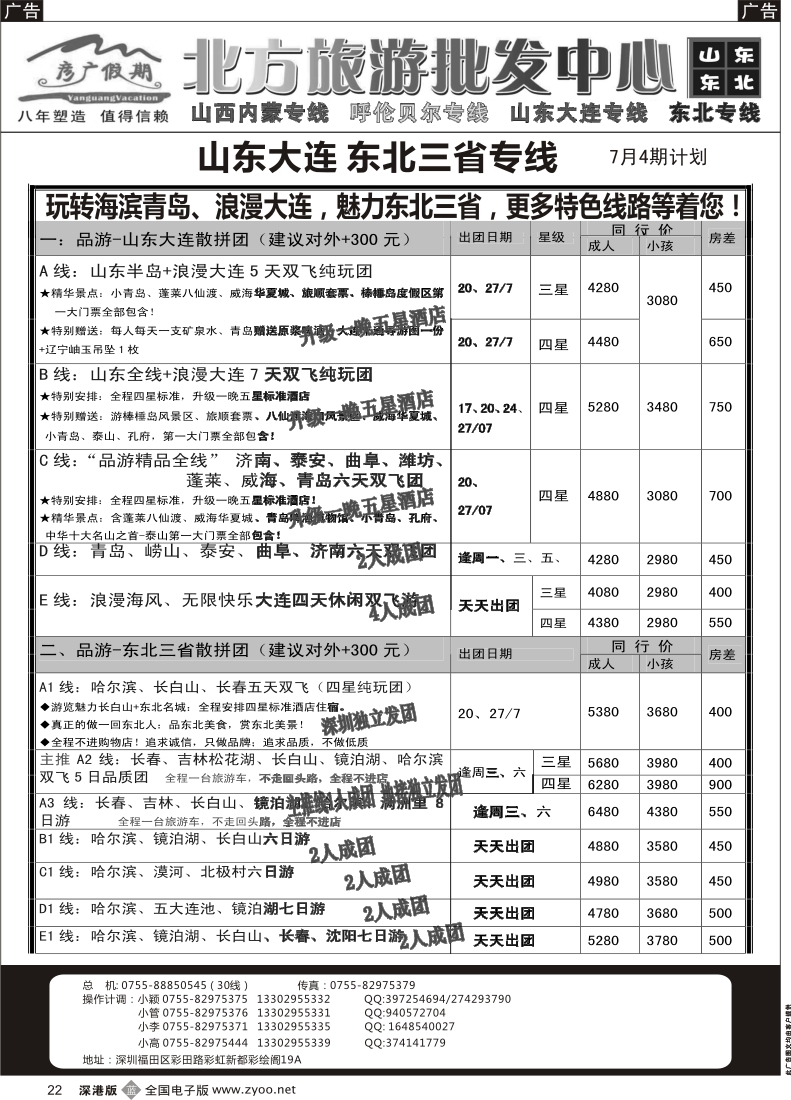 b黑022  彦广假期（李彦广）东北三省、山东大连专线
