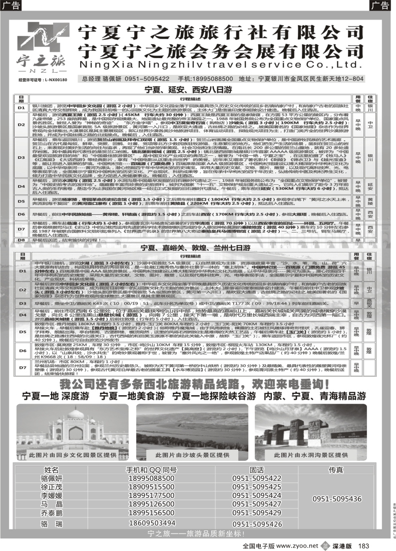 b黑183  宁夏宁之旅旅行社