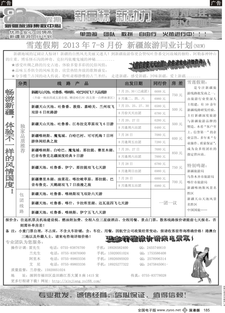 b黑185  雪莲假期●（新疆集散中心）