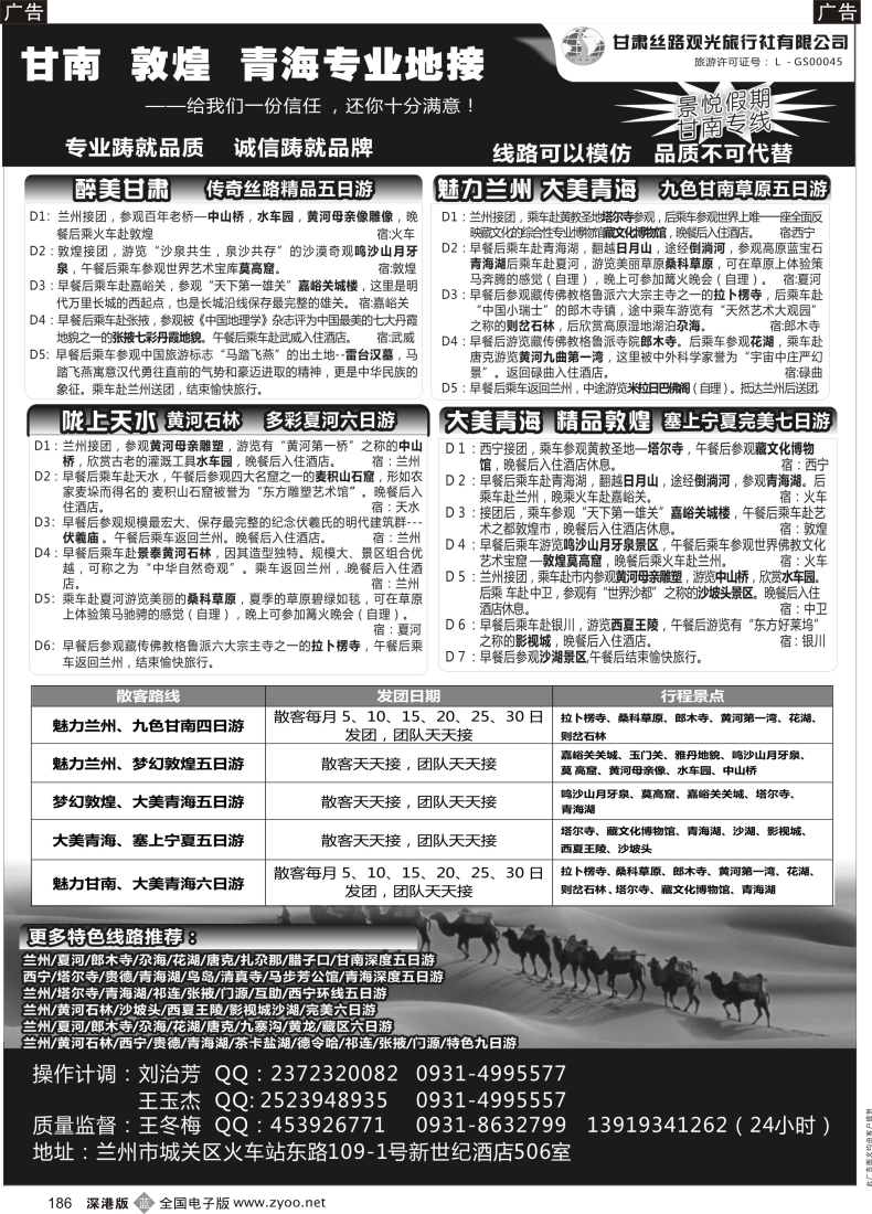 b黑186  甘肃丝路观光旅行社