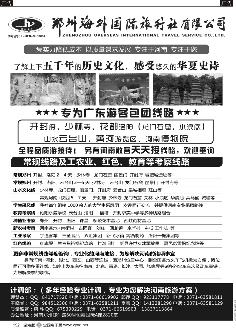 b黑192  专业河南地接--郑州海外国旅