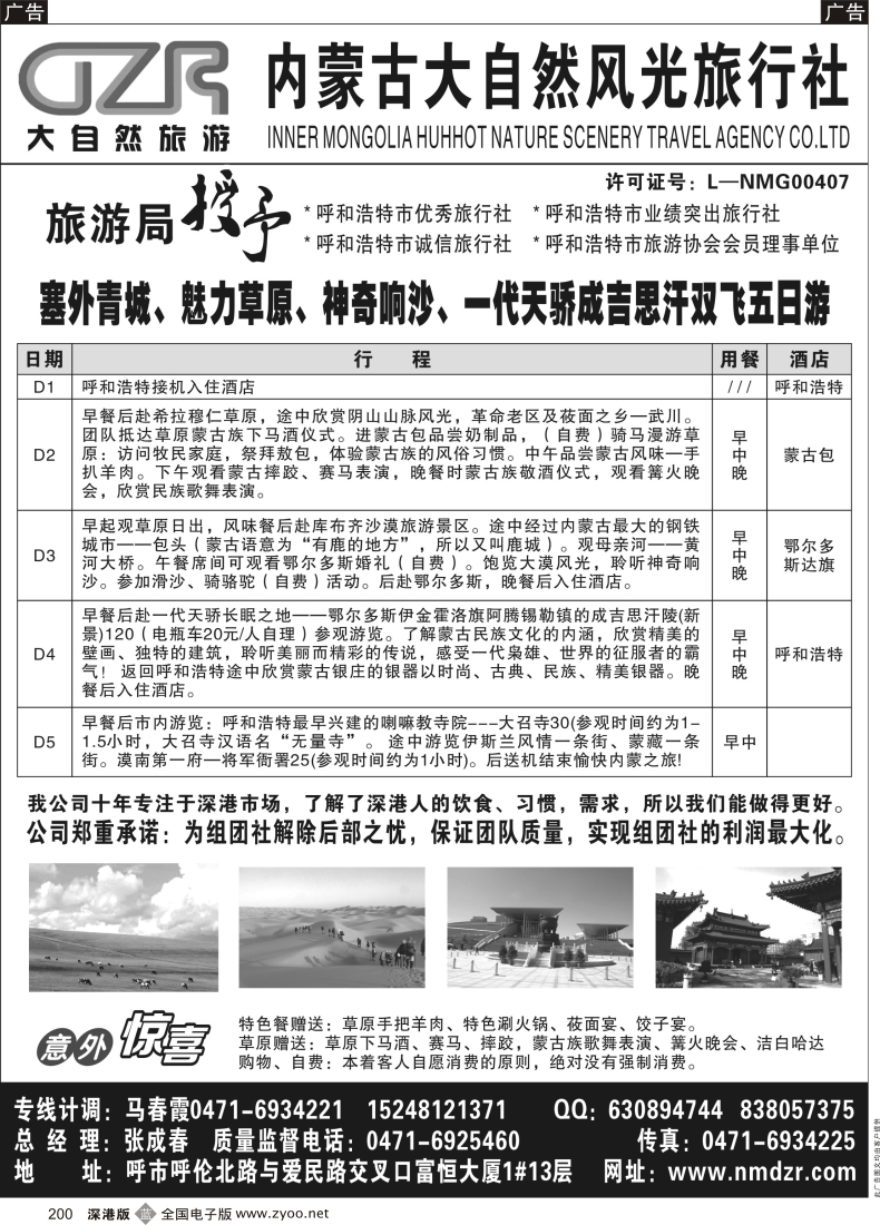 b黑200  内蒙古大自然风光旅行社
