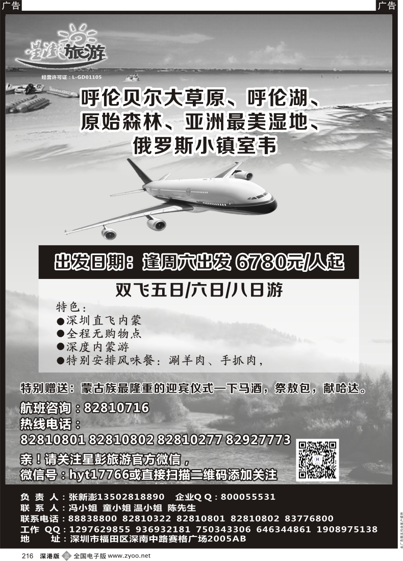 b黑216  星澎旅游-呼伦贝尔草原