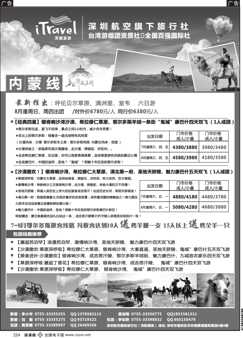 b黑224  深航国旅内蒙专线