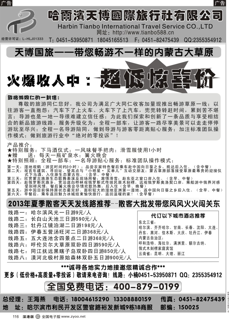r黑116  东三省呼伦贝尔大草原俄罗斯风情地接--哈尔滨天博国际旅行社