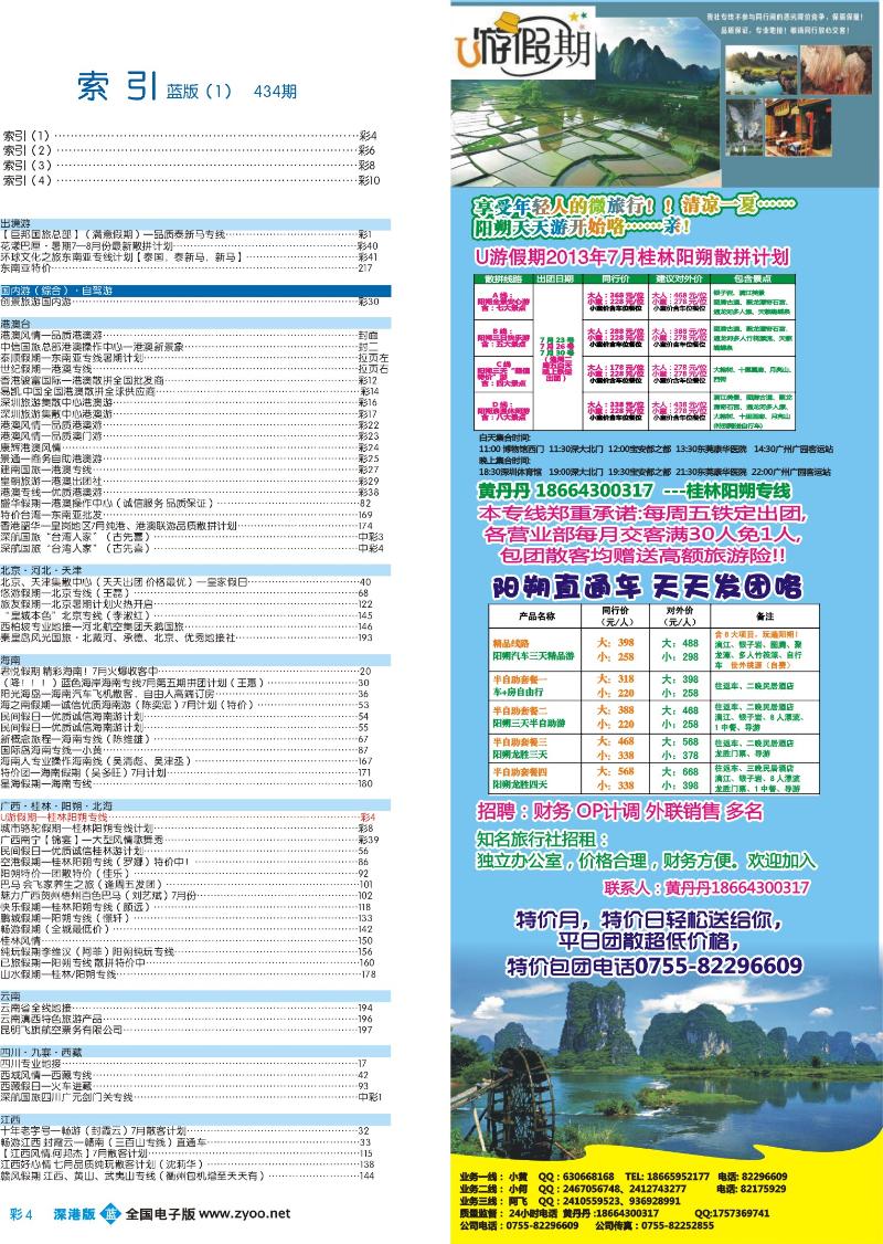 434期-深港版蓝版目录-b蓝彩004