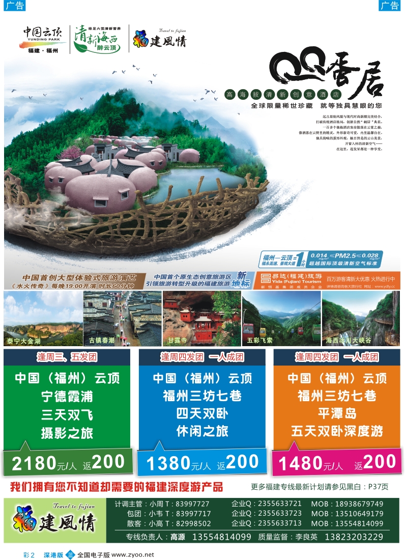 b彩002  中国福州云顶景区（福建风情）