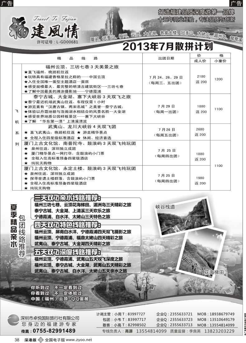 b黑038  福建风情-福建品质深度游第一品牌