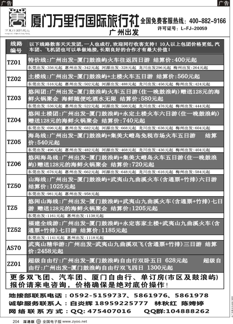 r黑204  厦门特价地接 厦门万里行国旅