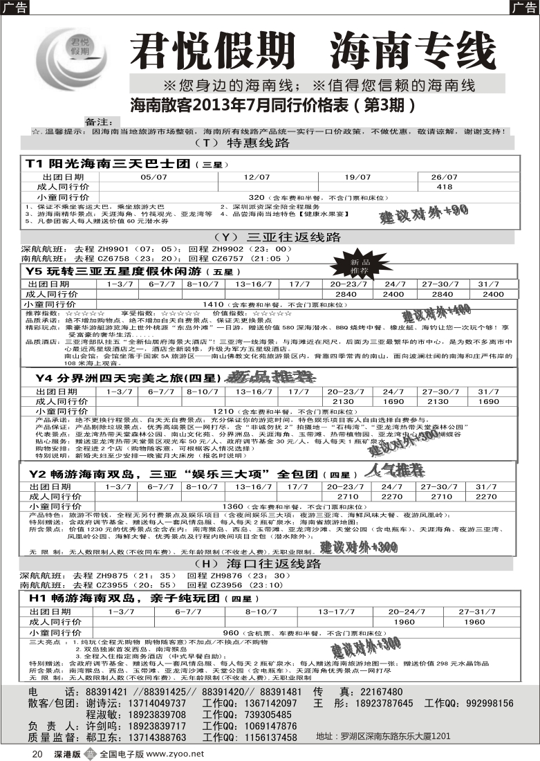 b黑020  君悦假期 精彩海南！7月火爆收客中