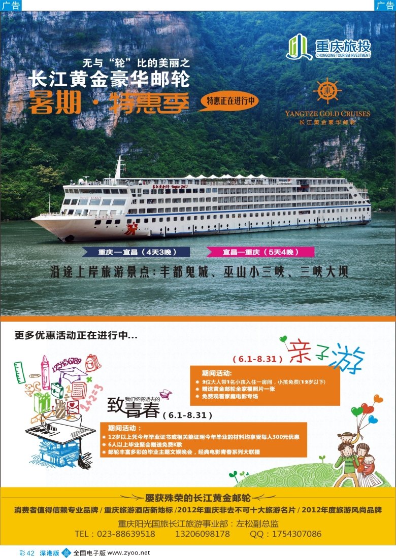 b彩042  长江黄金邮轮--三峡