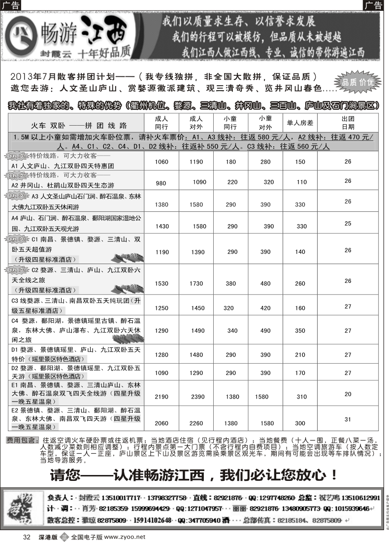 b黑032  十年老字号—畅游（封霞云）7月散客计划