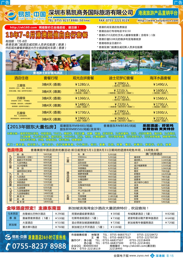 b彩015  易凯.中国EK160港澳酒店全球供应商