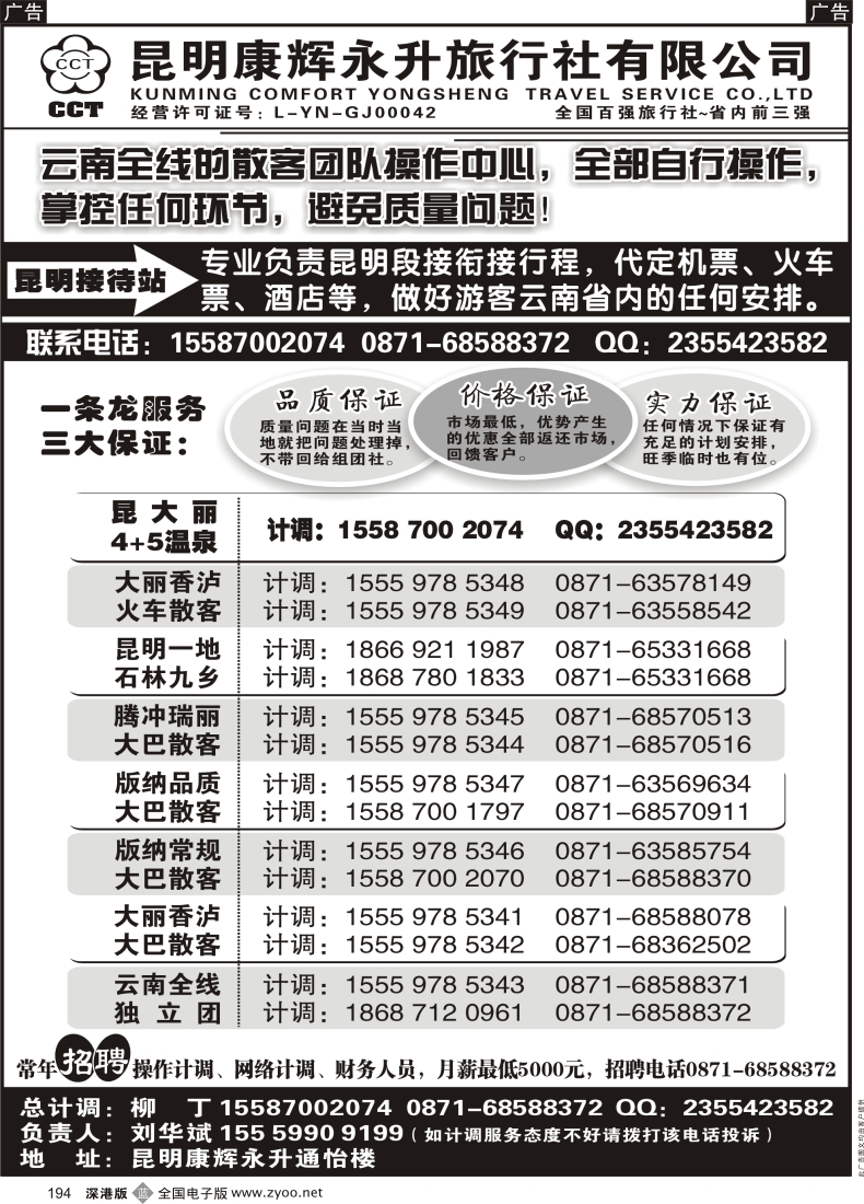 b黑194  云南省全线地接