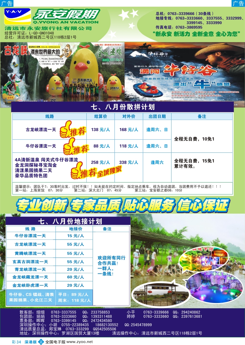 b彩034  清远永安旅行社(清远漂流 独家行程 我们不仅送门票)