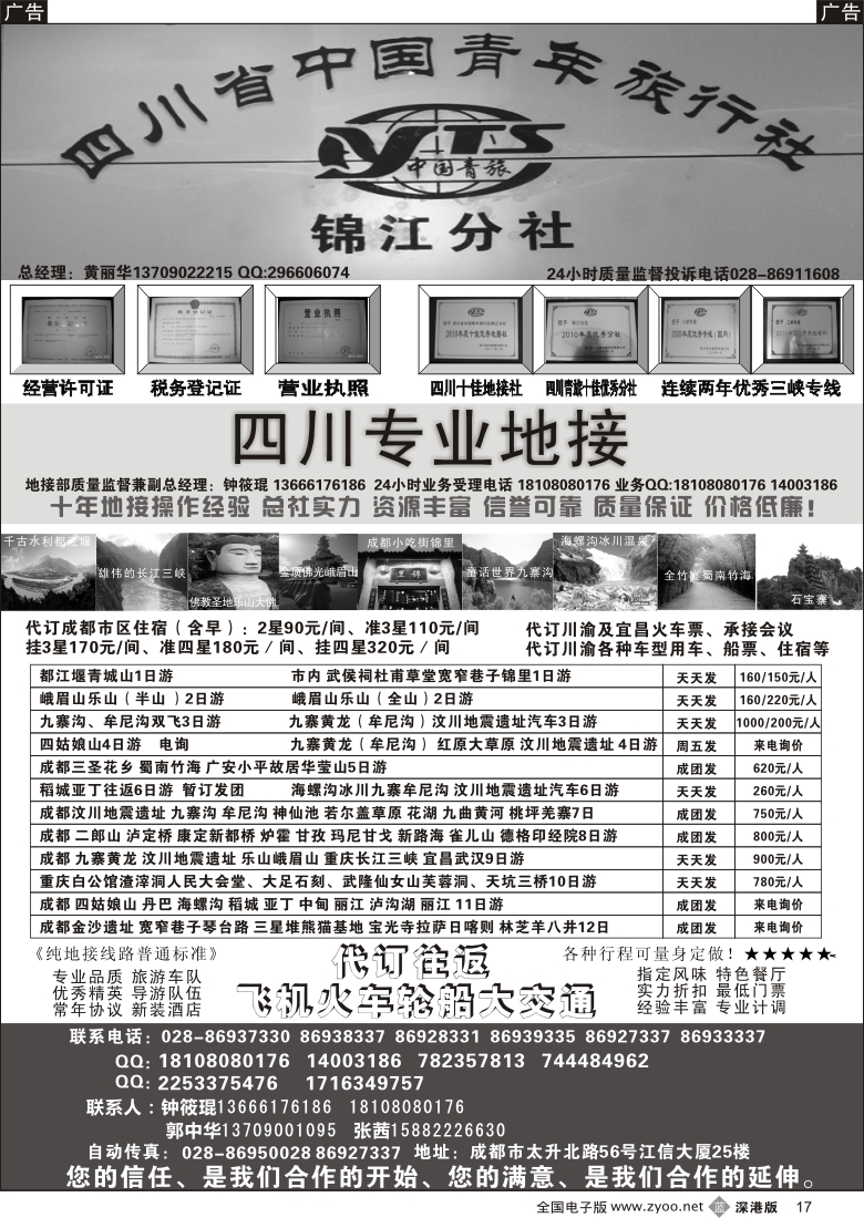 b黑017  四川专业地接