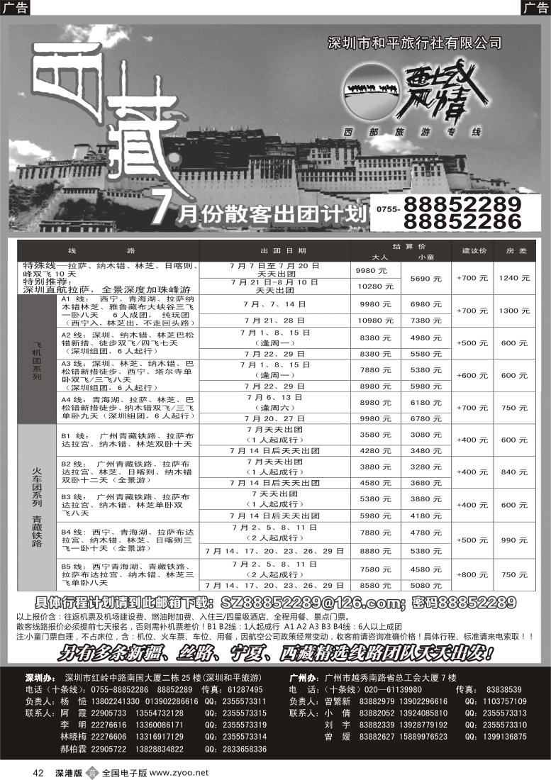 b黑042  西域风情—西藏专线