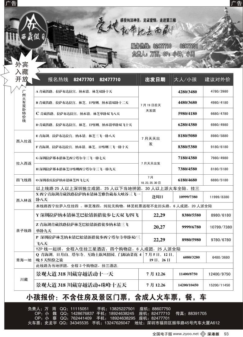 b黑093  西藏假日——火车进藏