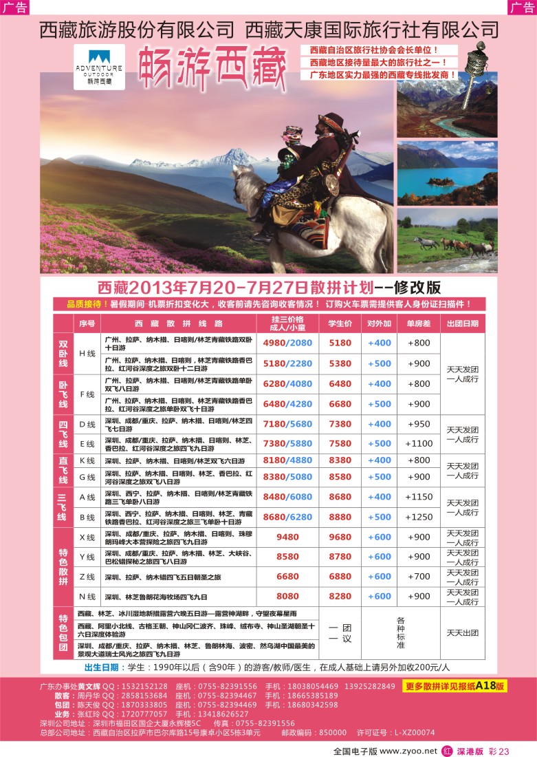 r彩023  畅游西藏—西藏专线（黄文辉）
