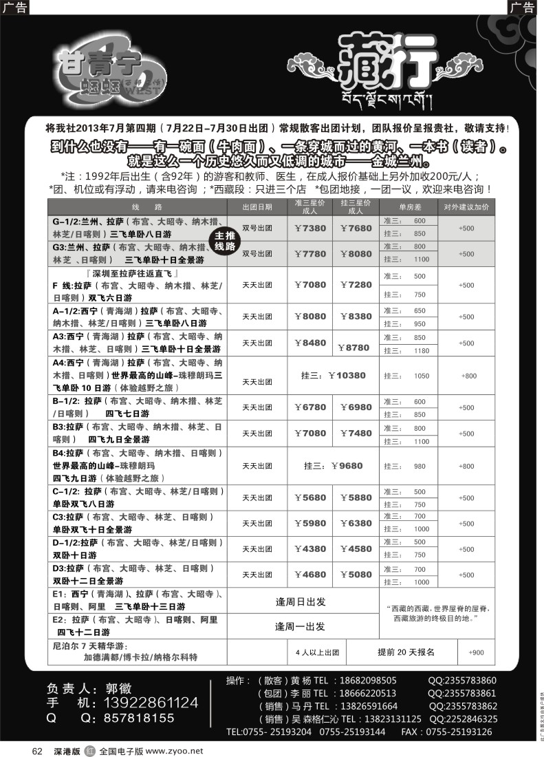 r黑062  藏行·郭徽（带你走进金城兰州）