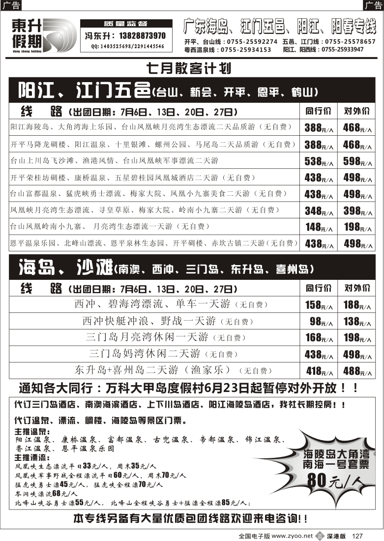 b黑127  东升假期-广东海岛、江门五邑、阳江、阳春专线