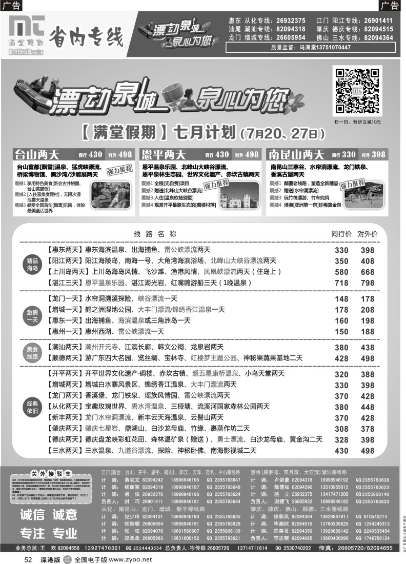 r黑052  【满堂假期】惠州、江门、阳江、龙门、增城、肇庆、德庆、潮汕、茂名、湛江
