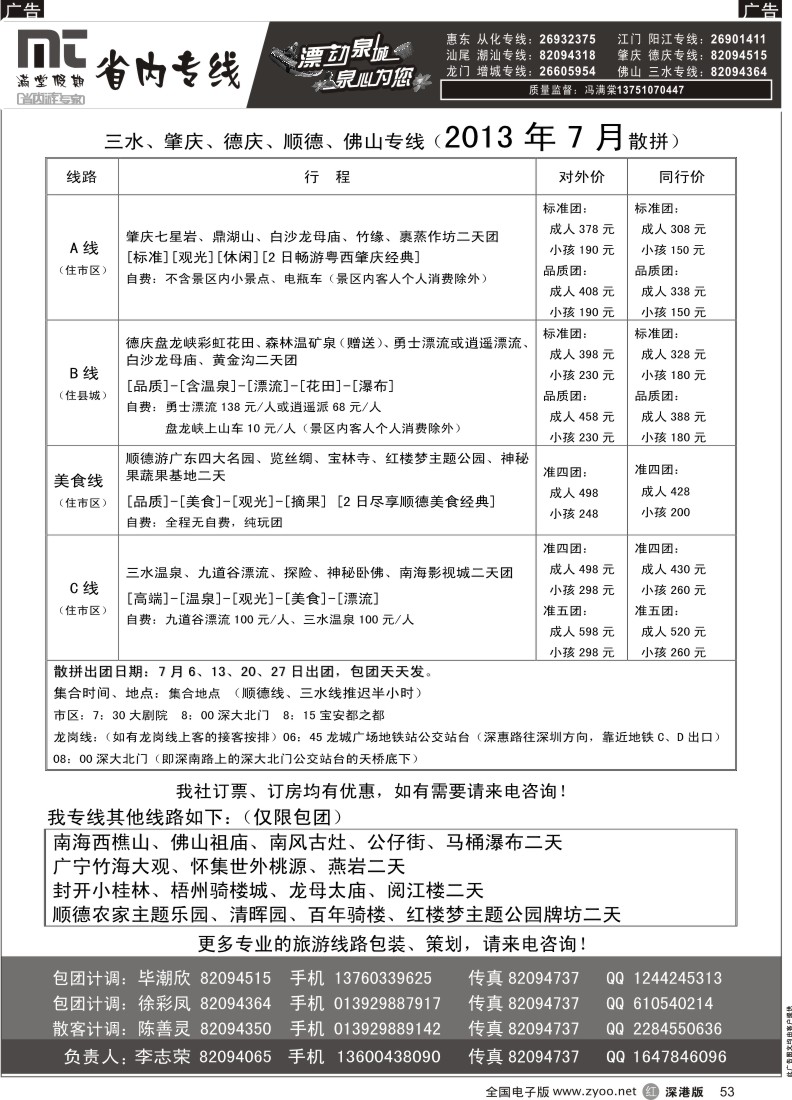 r黑053  【满堂假期】肇庆、德庆、惠州、江门、阳江、龙门、增城、潮汕、茂名、湛江