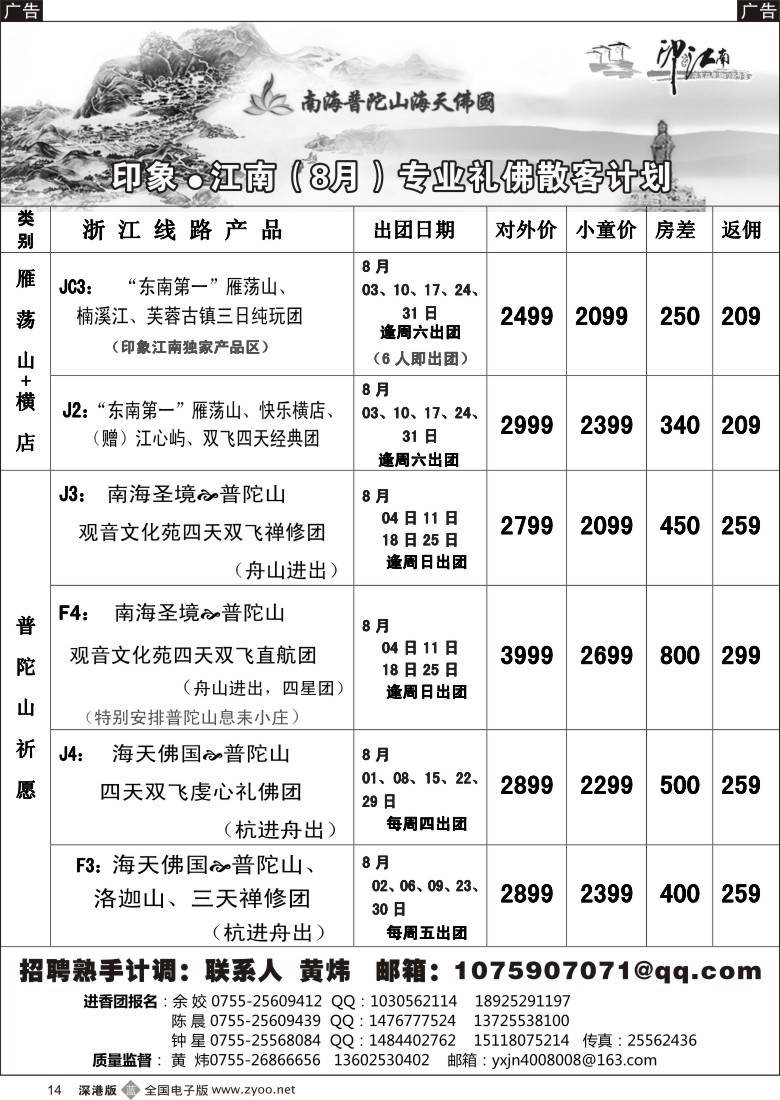 b黑014  印象江南：八月普陀山（全山礼佛专场）