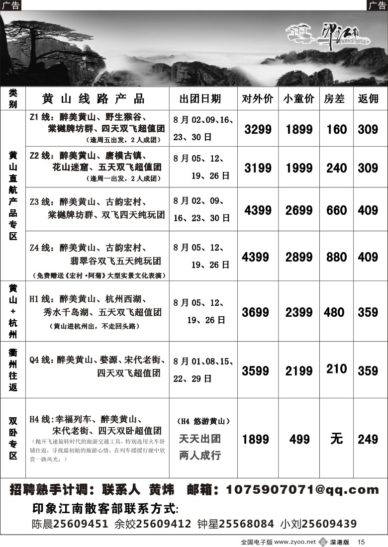 b黑015  印象江南：八月--清凉黄山，避暑天堂