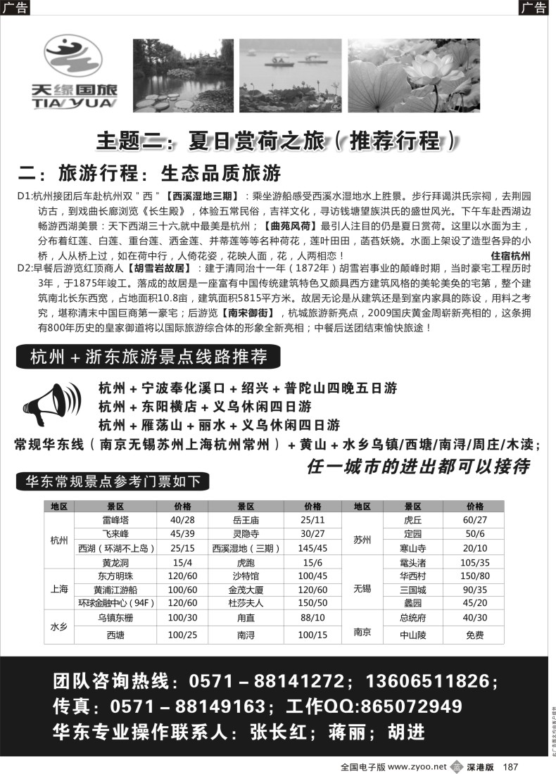 b黑187  华东散客+浙东品质地接--杭州天缘旅行社