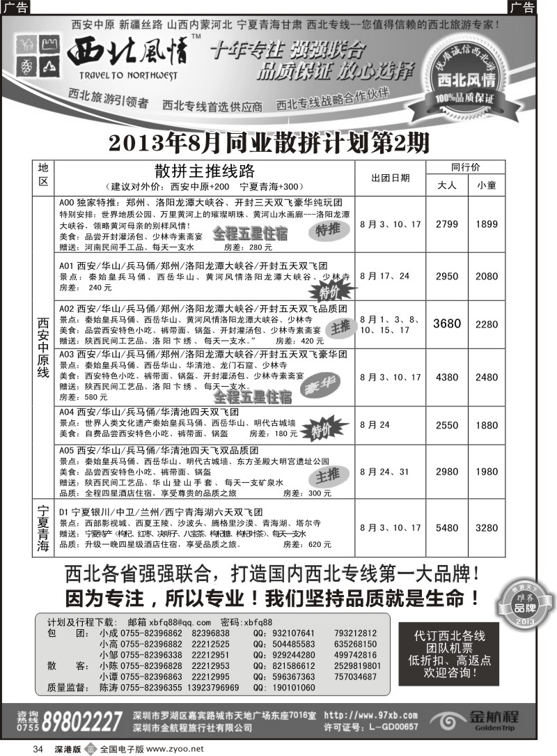 b黑034  西北风情（陈涛）西安中原、新疆丝路专线