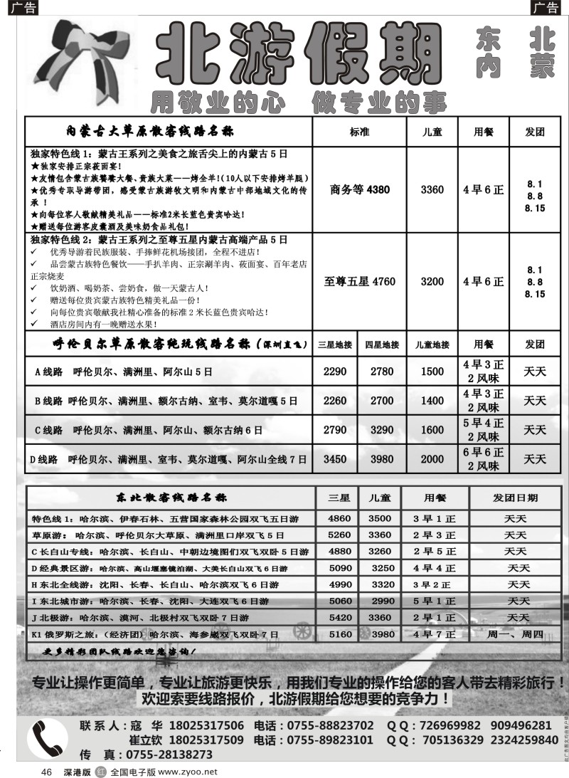 r黑046  北游假期（原金太阳）---东北专线 内蒙专线