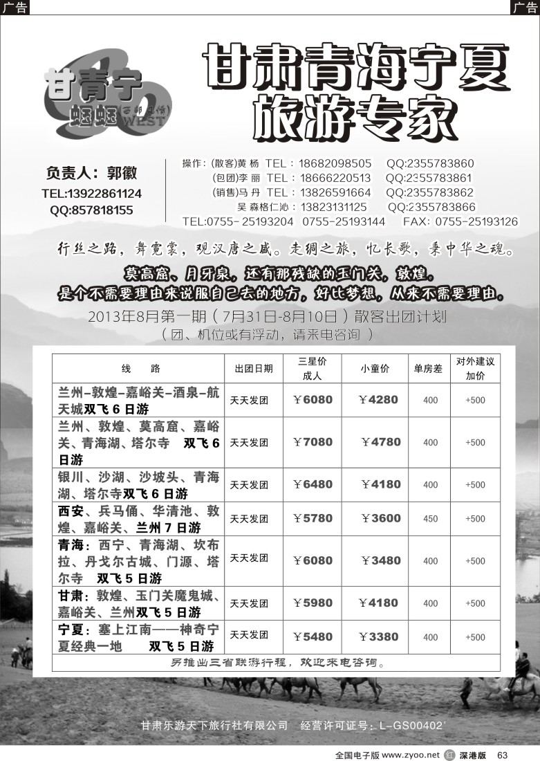 r黑063  甘青宁蝈蝈-甘肃青海宁夏旅游专家（莫高窟、月牙泉，玉门关，敦煌）