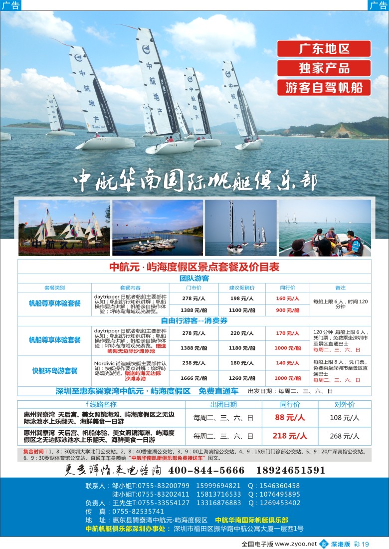 b彩019  ＂中航华南国际帆艇俱乐部（中航元·屿海度假区）＂