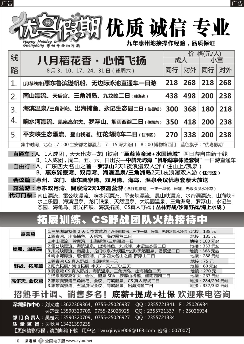 b黑010  优粤假期（吴秋月）—惠州惠东8月计划