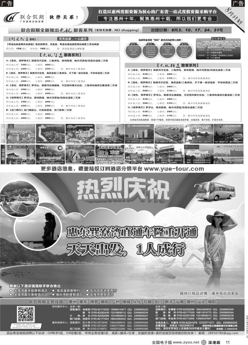 r黑011  联合假期—巽寮湾、双月湾特价酒店（刘春华）