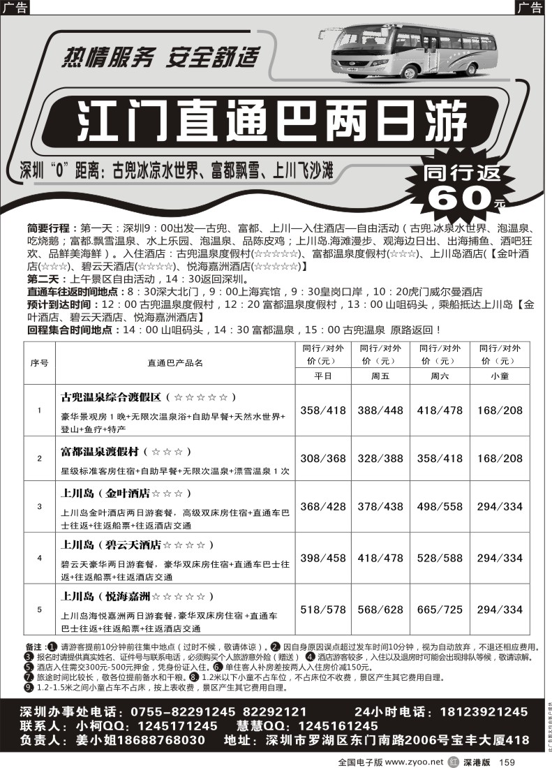 r黑159  江门直通车