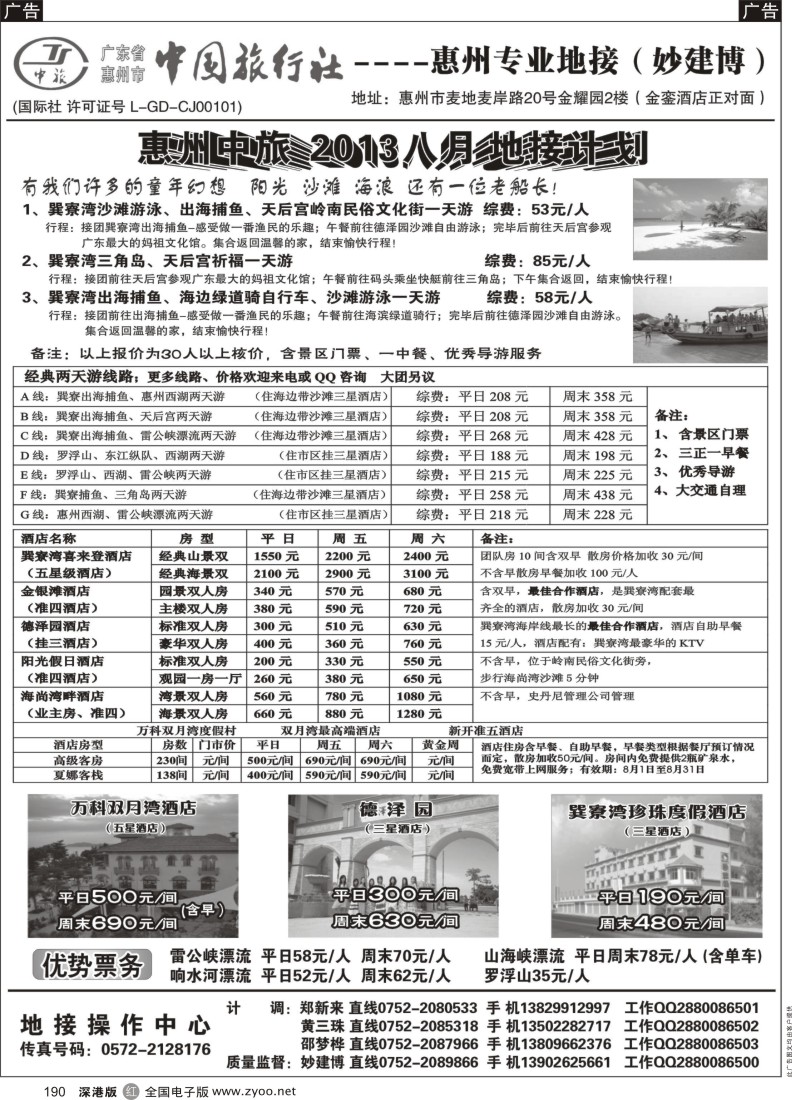r黑190  惠州市中旅(妙建博)惠州专业地接订房
