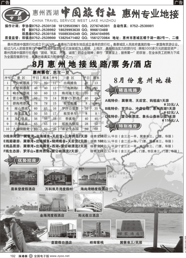 r黑192  惠州西湖中旅—惠州专业地接（郑镇忠）