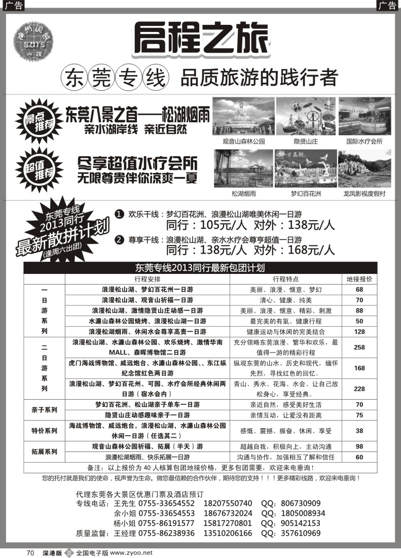 b黑070  东莞品质专线——启程之旅（原小雨假期）