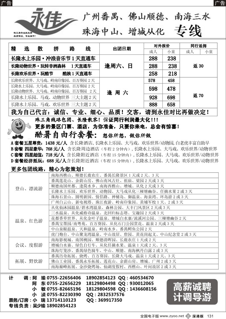 b黑131  永佳假日-番禺广州中山佛山顺德南海增城从化专线