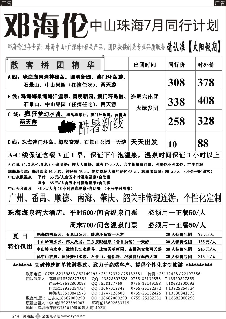 b黑214  广深珠专线—邓海伦太阳假期