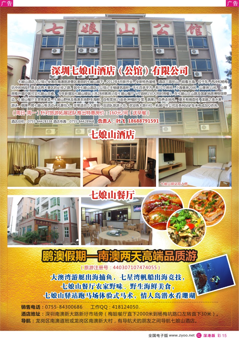 r彩015  深圳七娘山酒店（公馆）有限公司