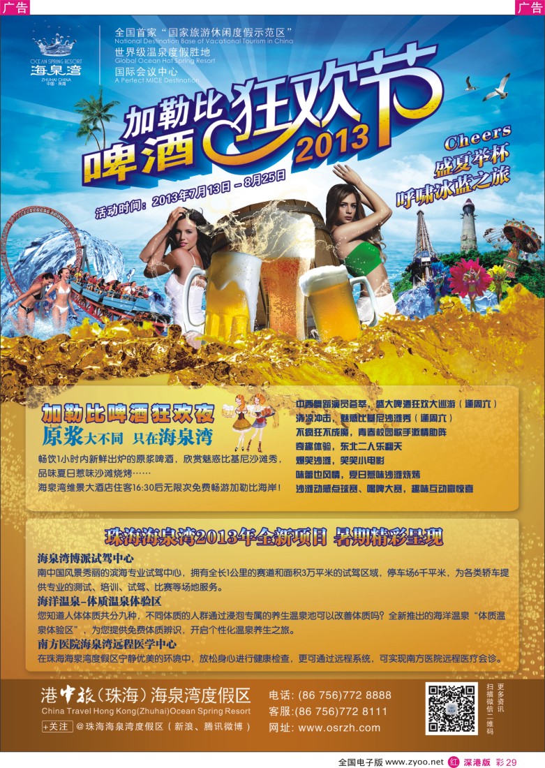 r彩029  珠海海泉湾——2013加勒比啤酒狂欢节
