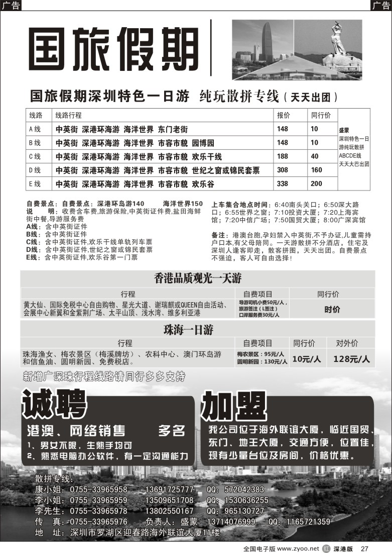 r黑027  国旅假期-深圳一日游专线（盛蒙）