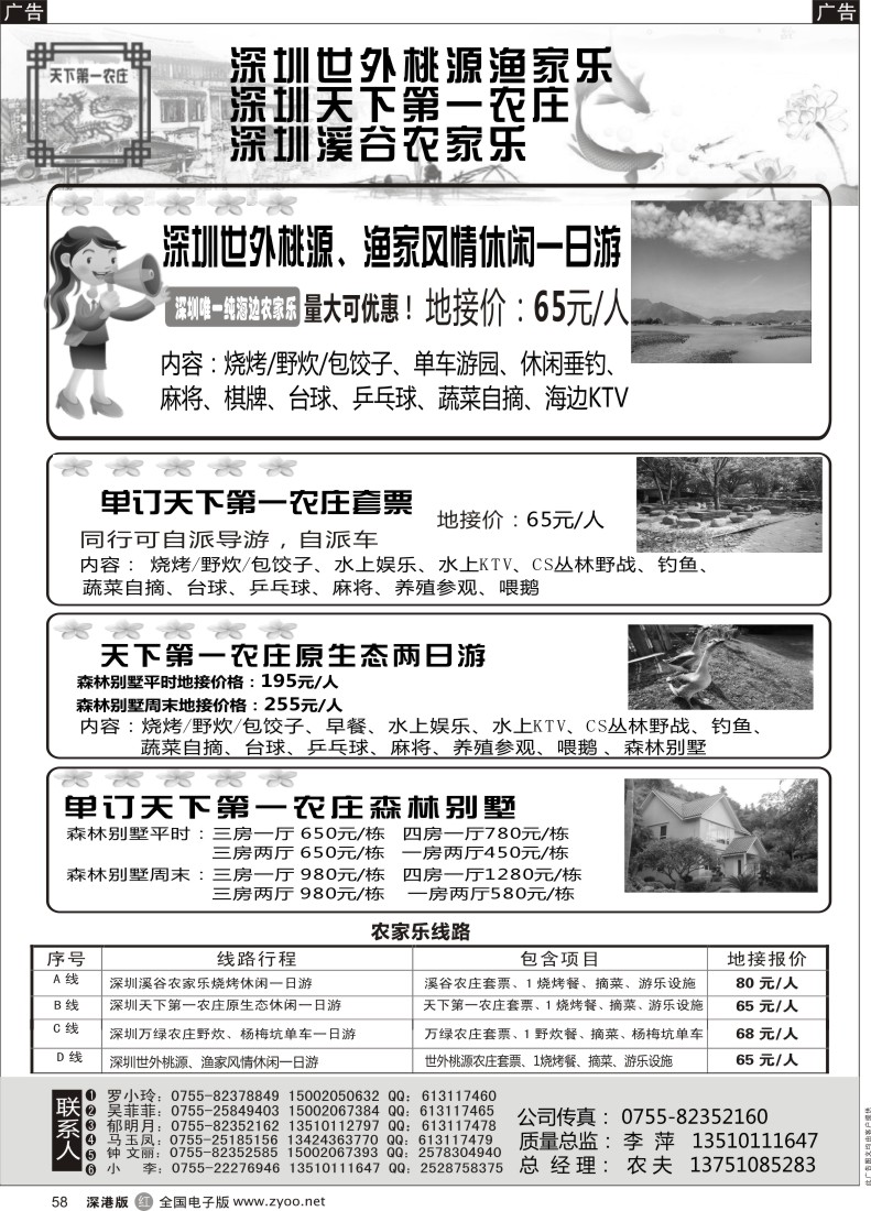 r黑058  天下第一农庄、世外桃源农庄、溪谷农家乐欢迎您